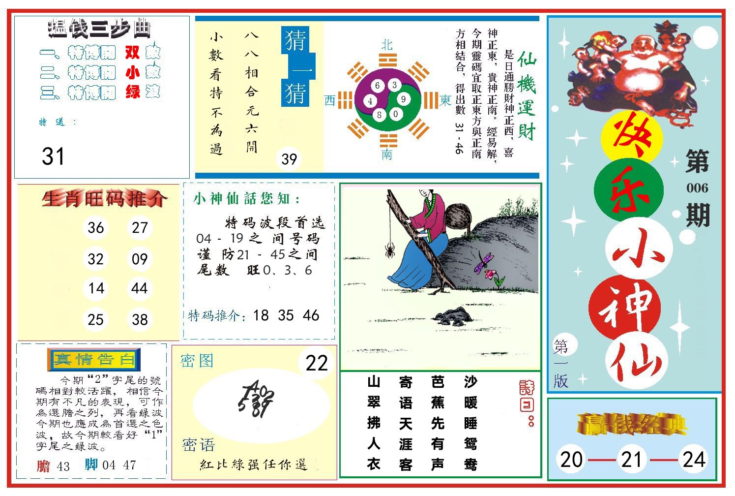 快乐小神仙 第6期