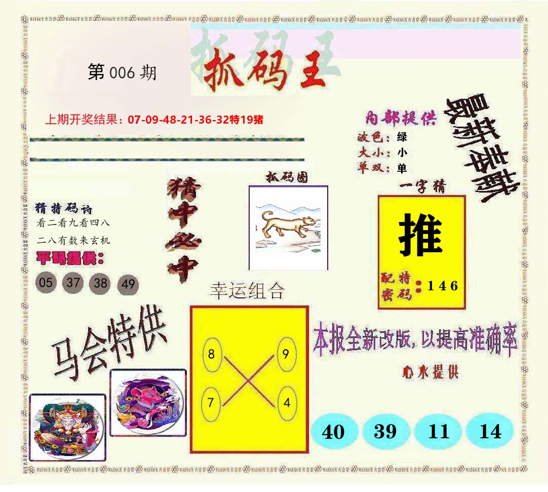 抓码王 第6期