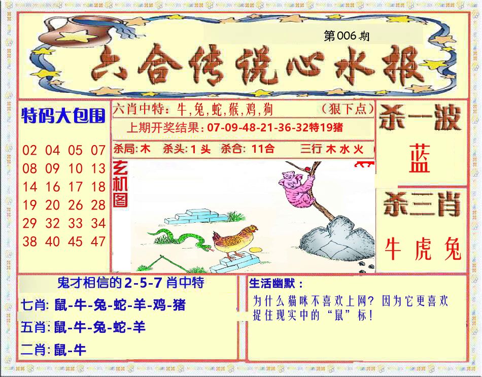 六合传说心水报 第6期