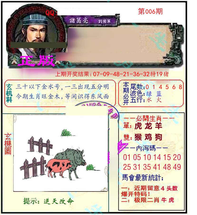 诸葛亮玄机 第6期