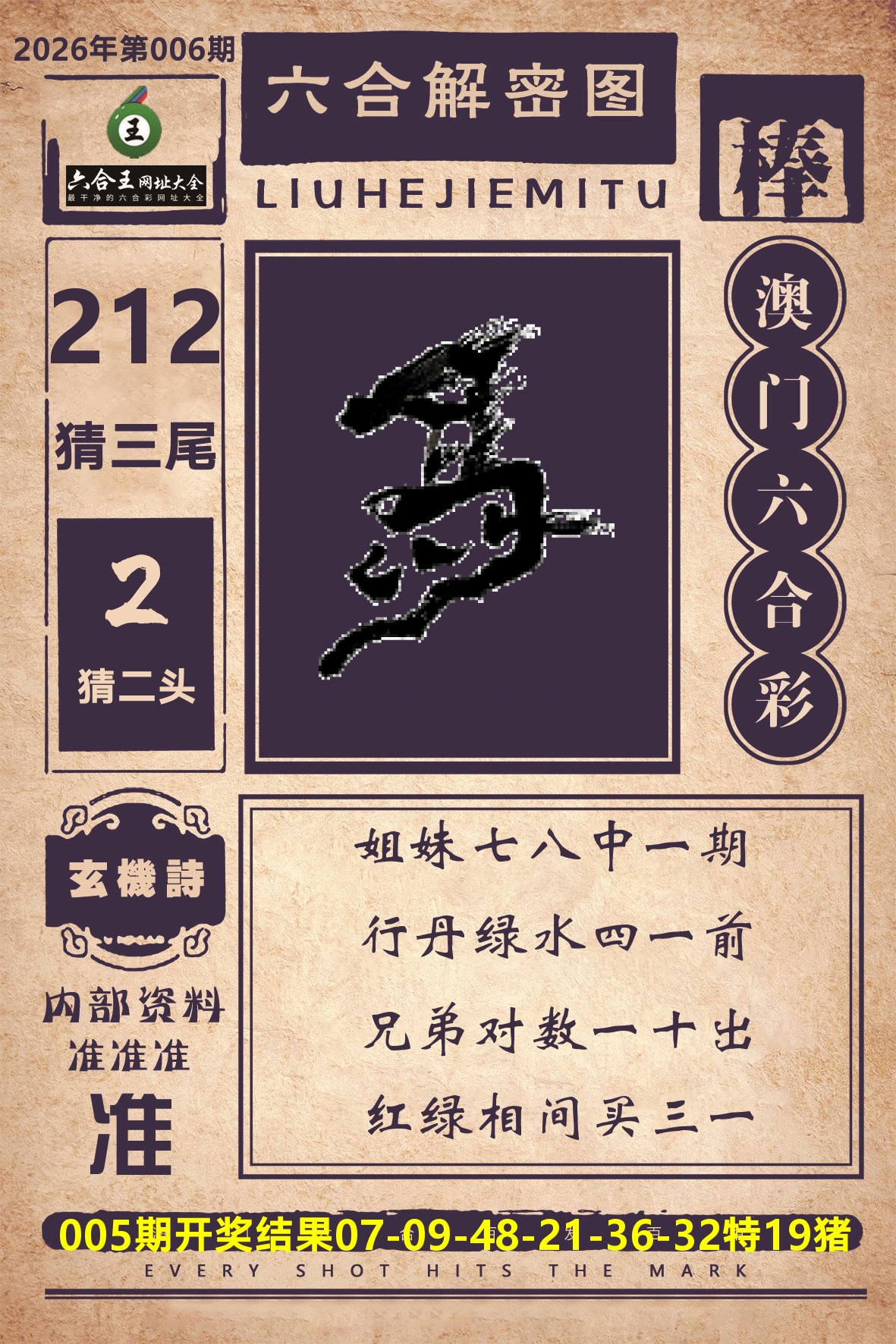 六合王六合解密 第6期