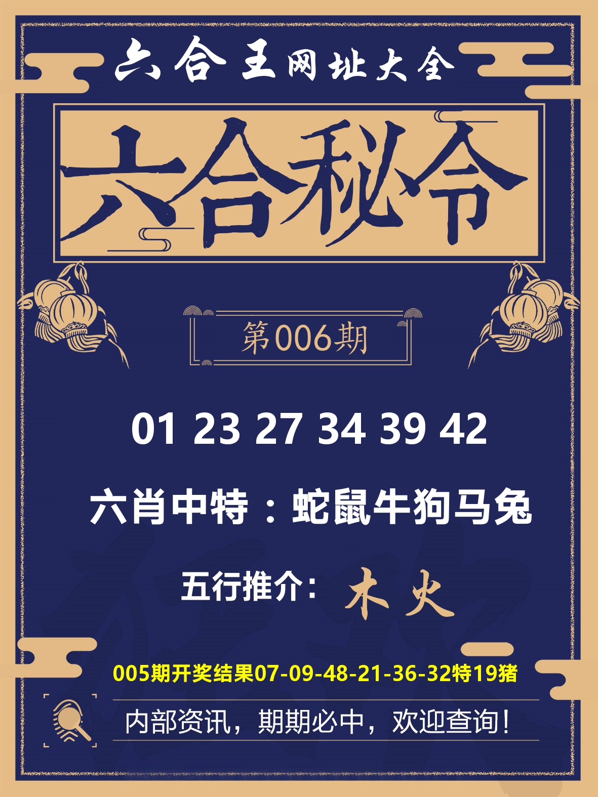 六合王六合密令 第6期