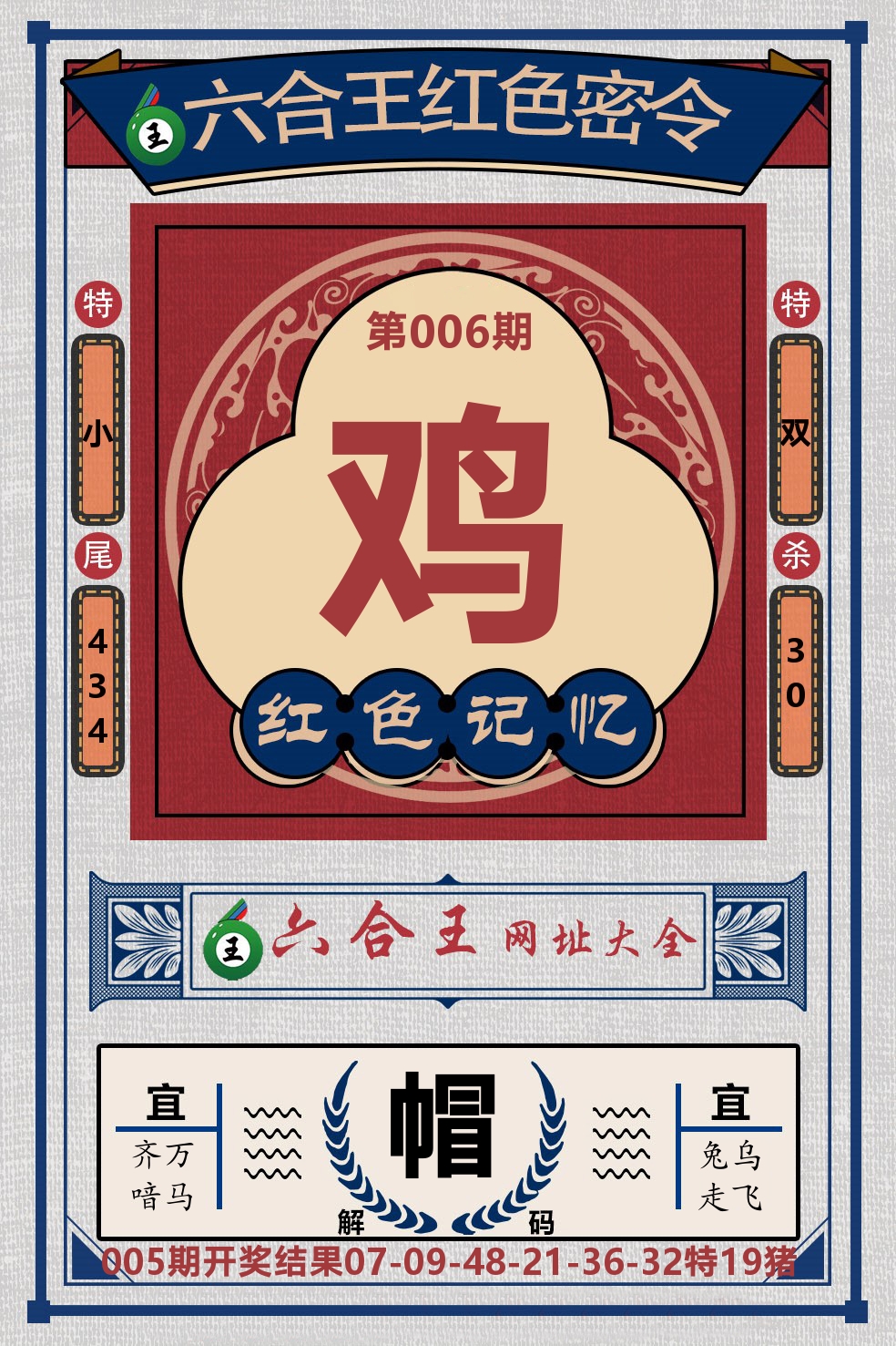 六合王红色密令 第6期