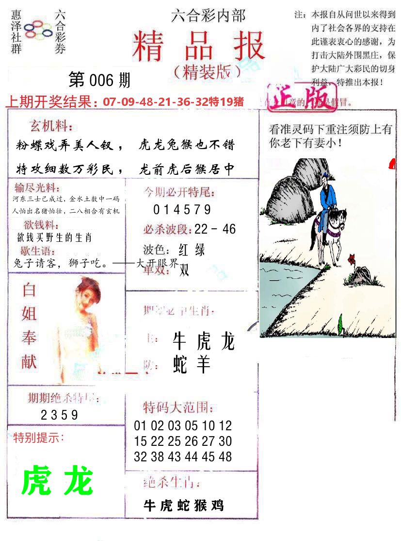 精品报 第6期