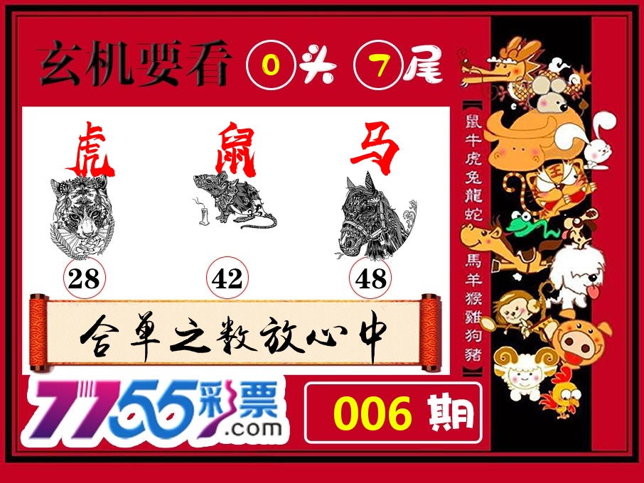 玄机要看 第6期