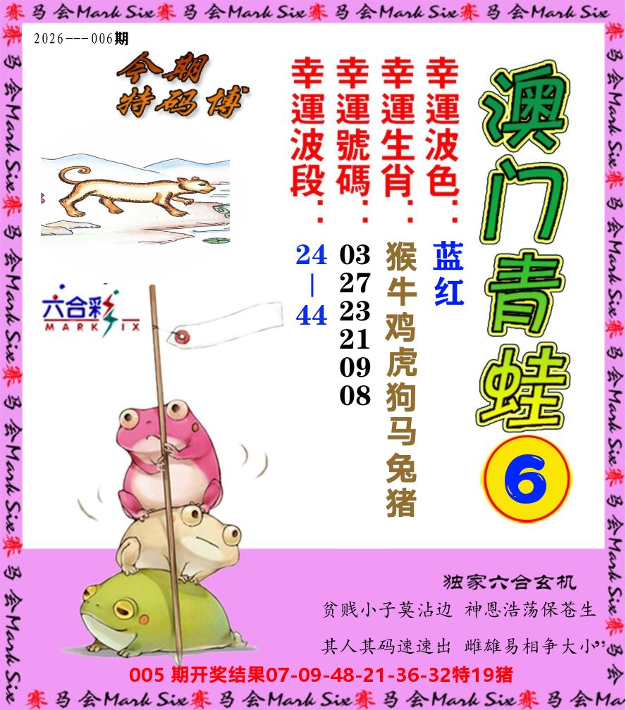 青蛙系列6 第6期