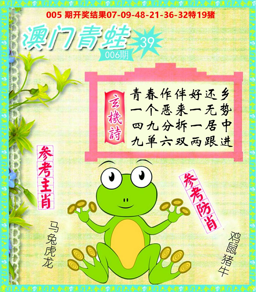 青蛙系列39 第6期