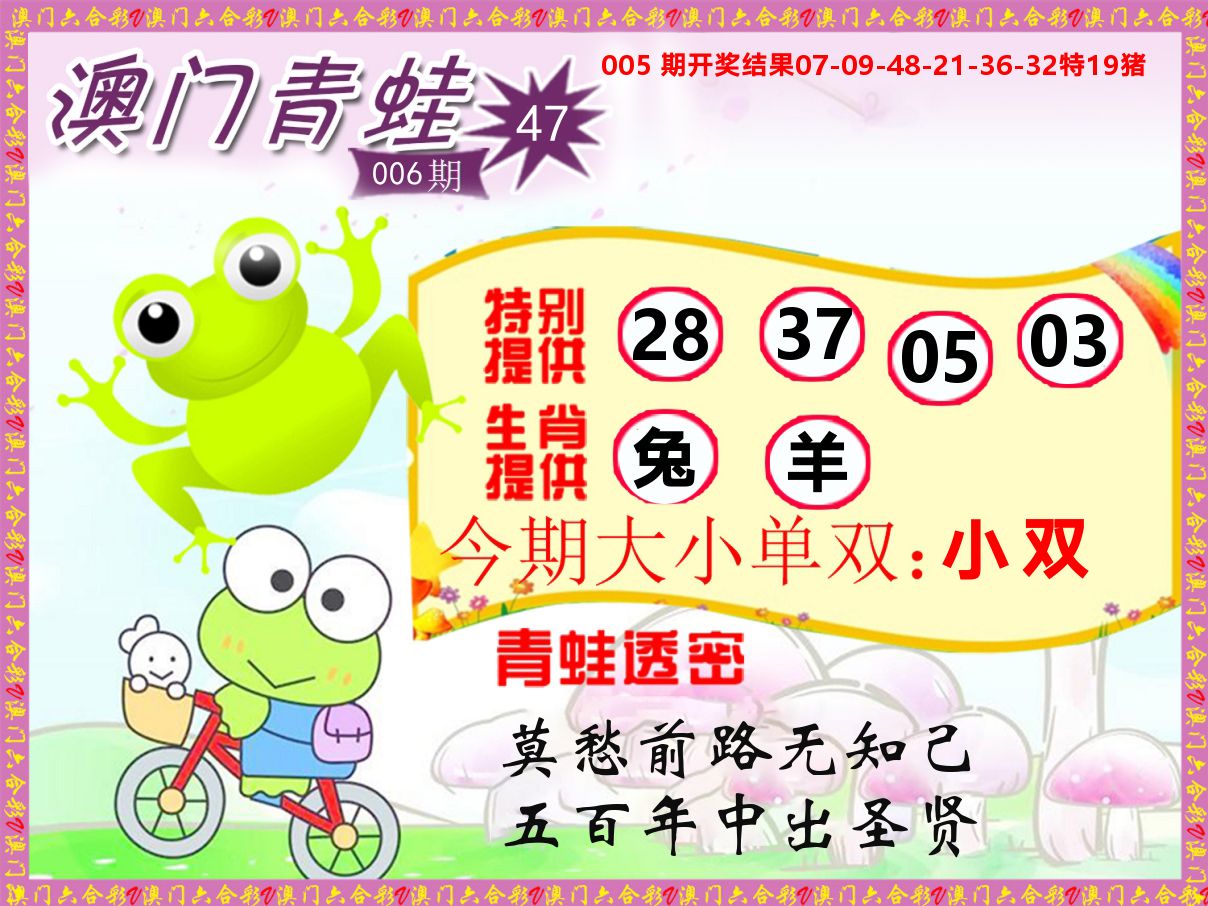 青蛙系列47 第6期