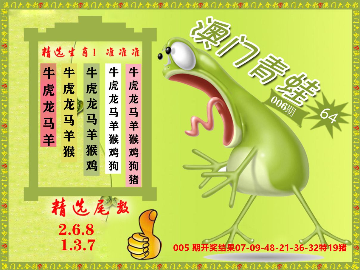 青蛙系列64 第6期