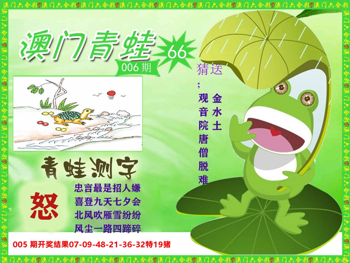 青蛙系列66 第6期