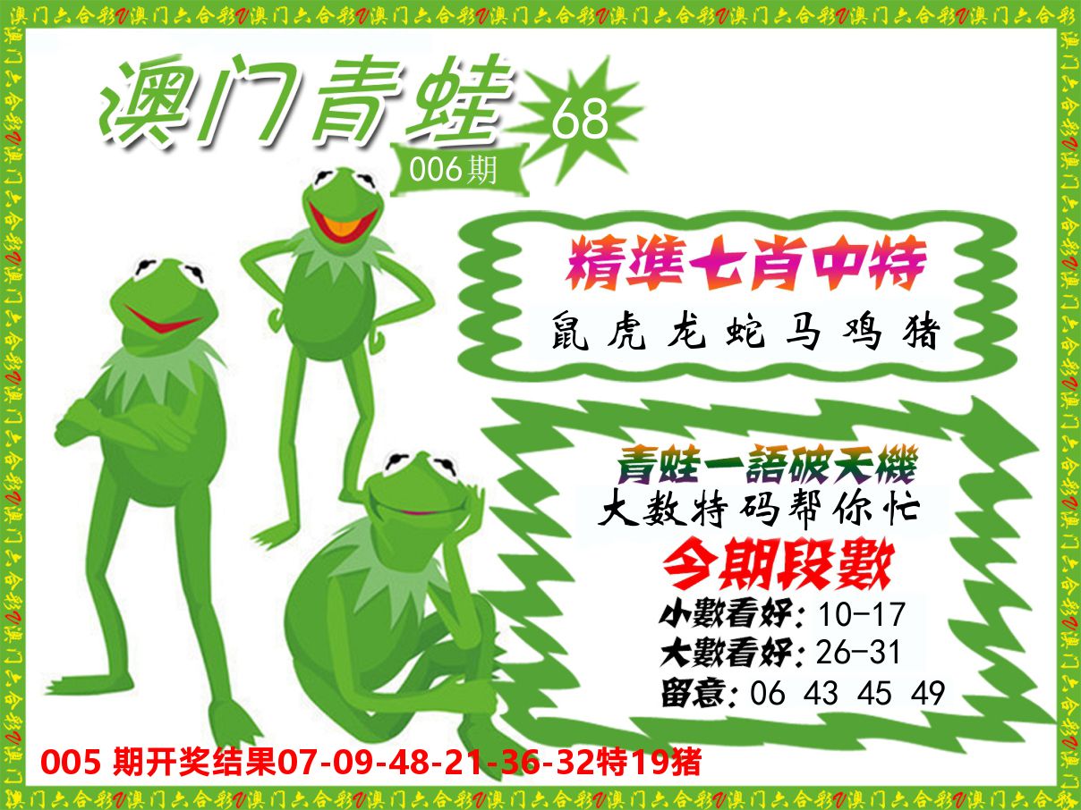 青蛙系列68 第6期