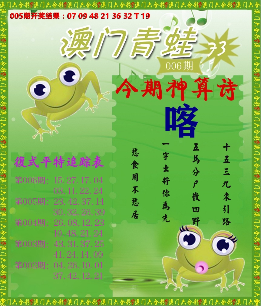 青蛙系列73 第6期