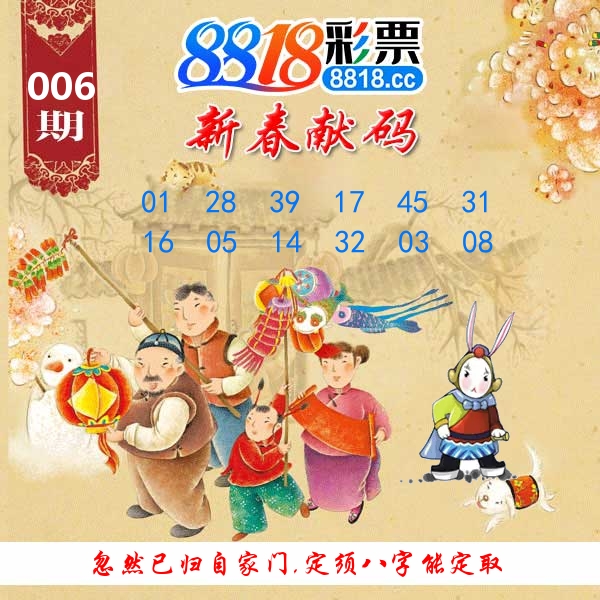 新春献码 第6期