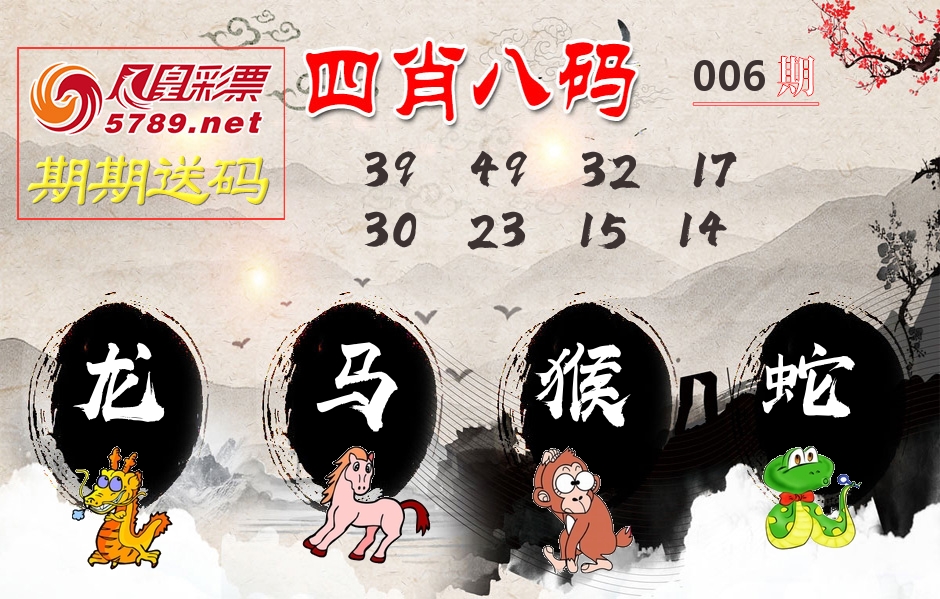 四肖八码期期送 第6期