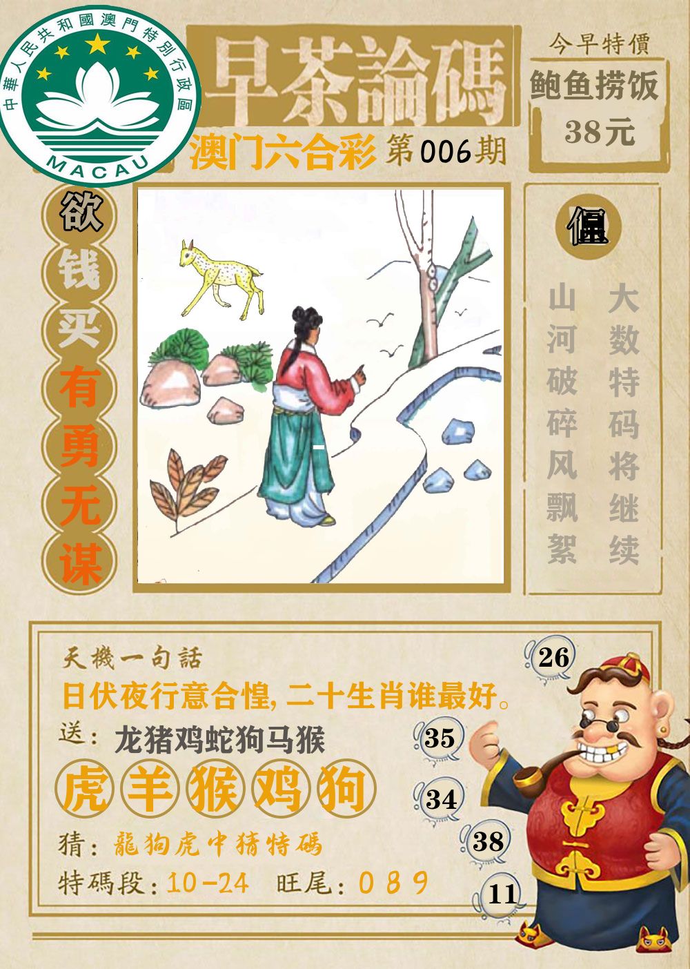 早茶论码 第6期