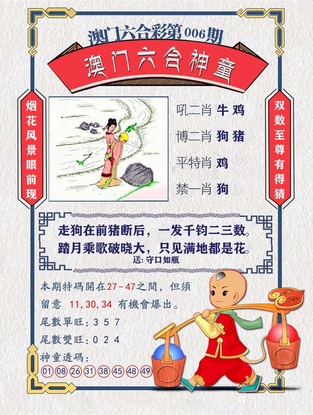 六合神童 第6期