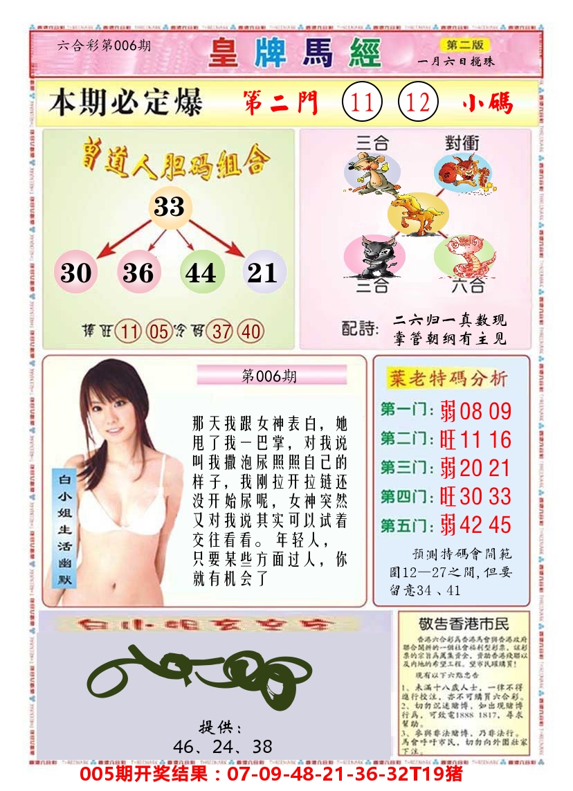 澳门皇牌马经B 第6期