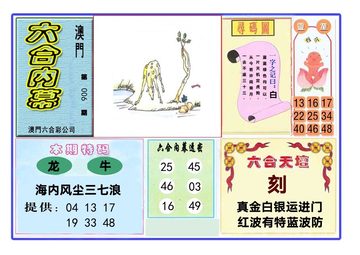六合内幕 第6期