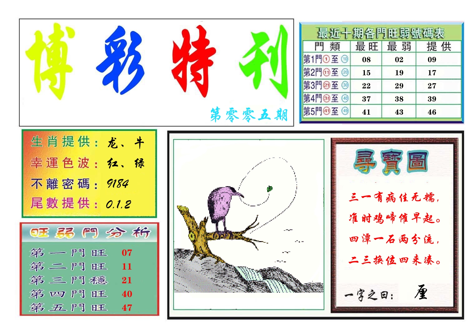 博彩特刊 第6期
