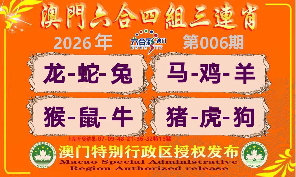 六合三连肖 第6期