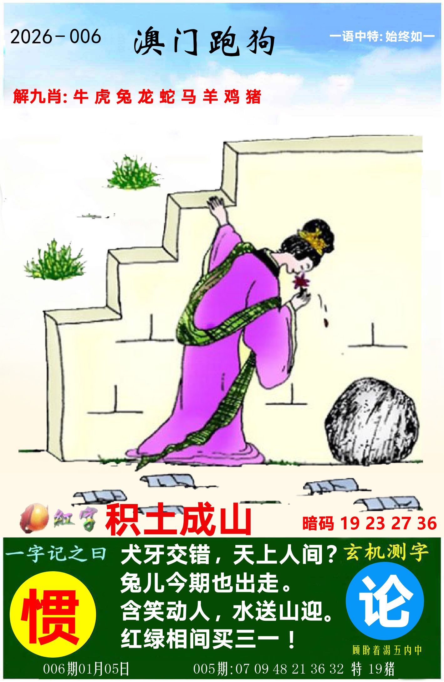 澳门跑狗图 第6期