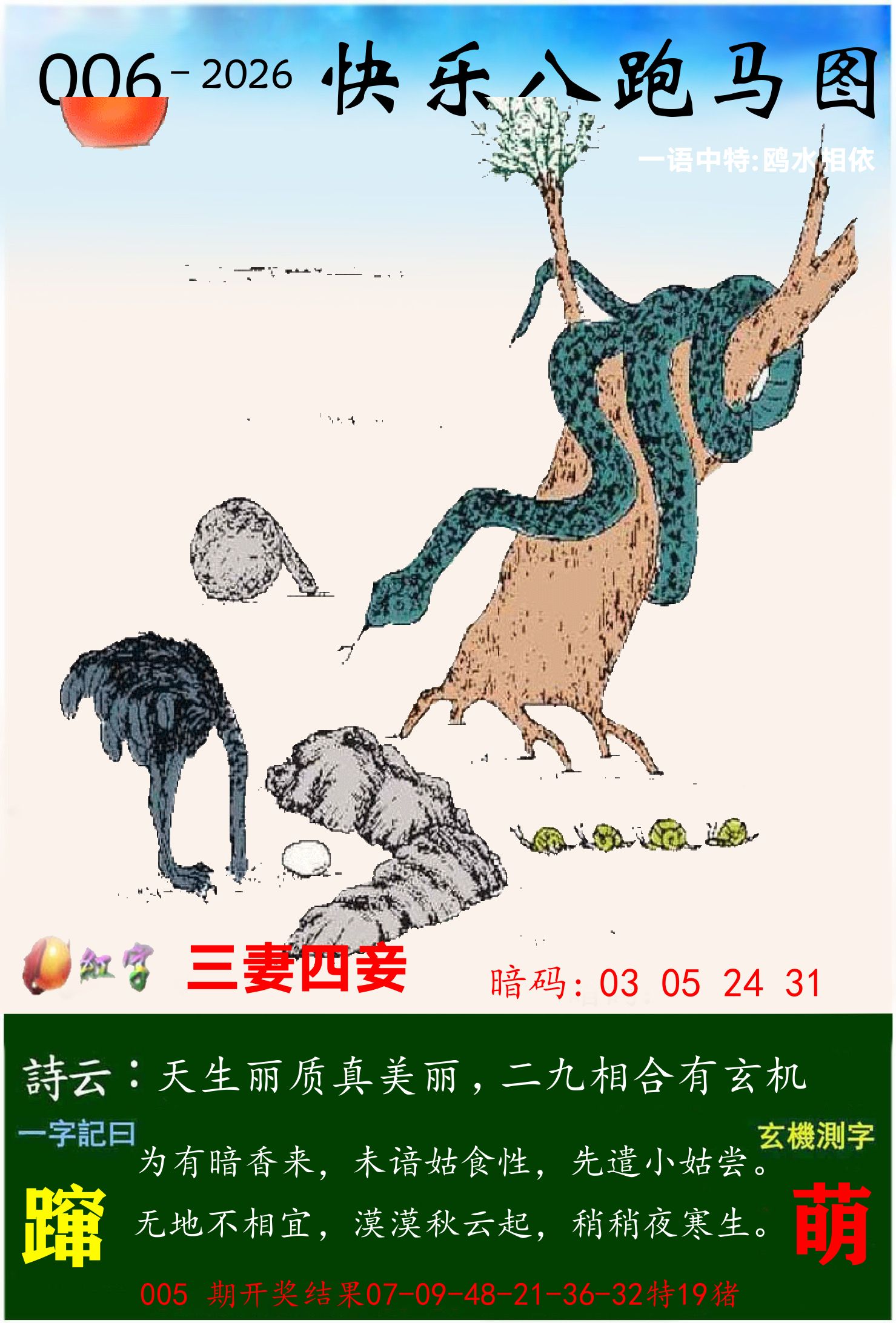 澳门跑马 第6期