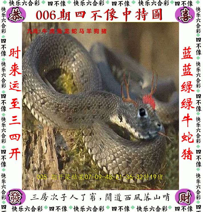 四不像 第6期