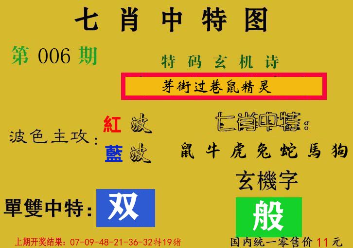 七肖中特图 第6期