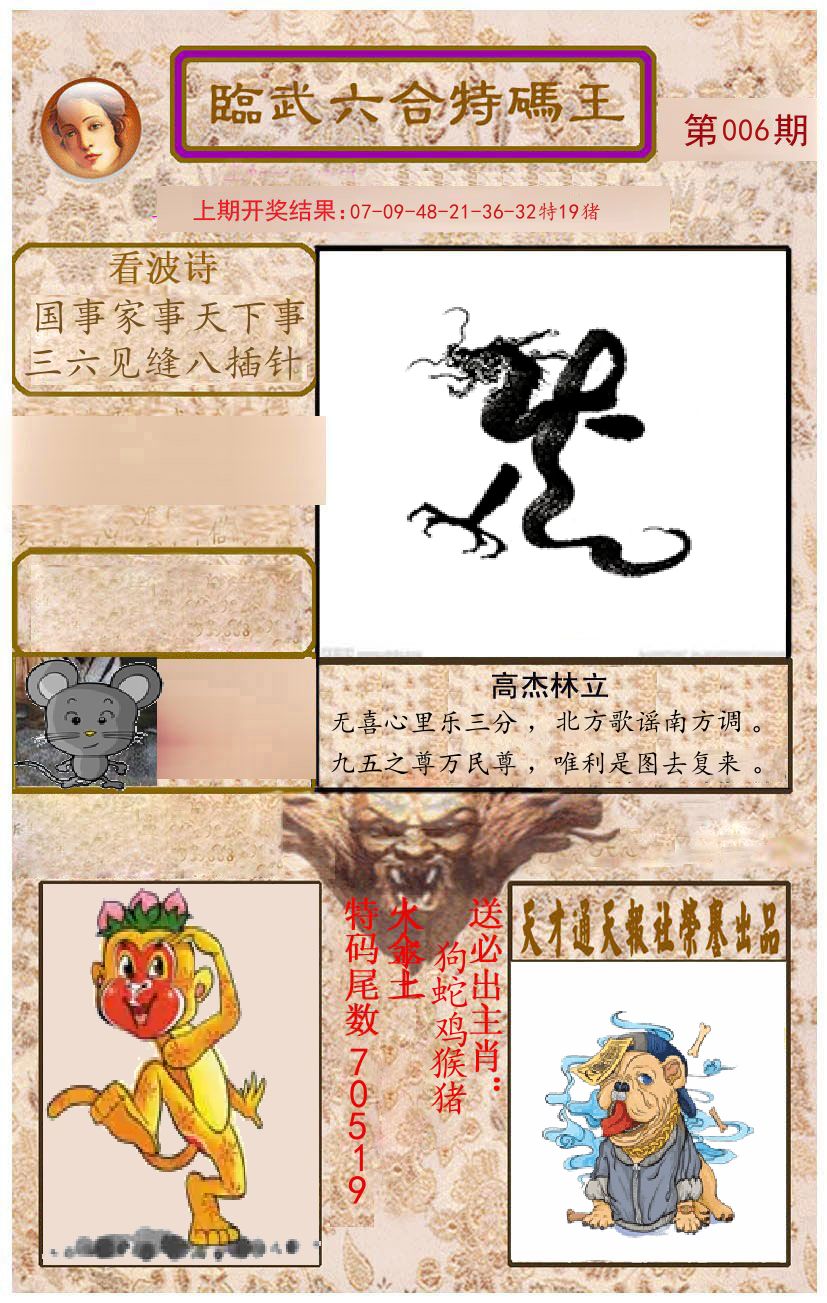 臨武六合特码王 第6期