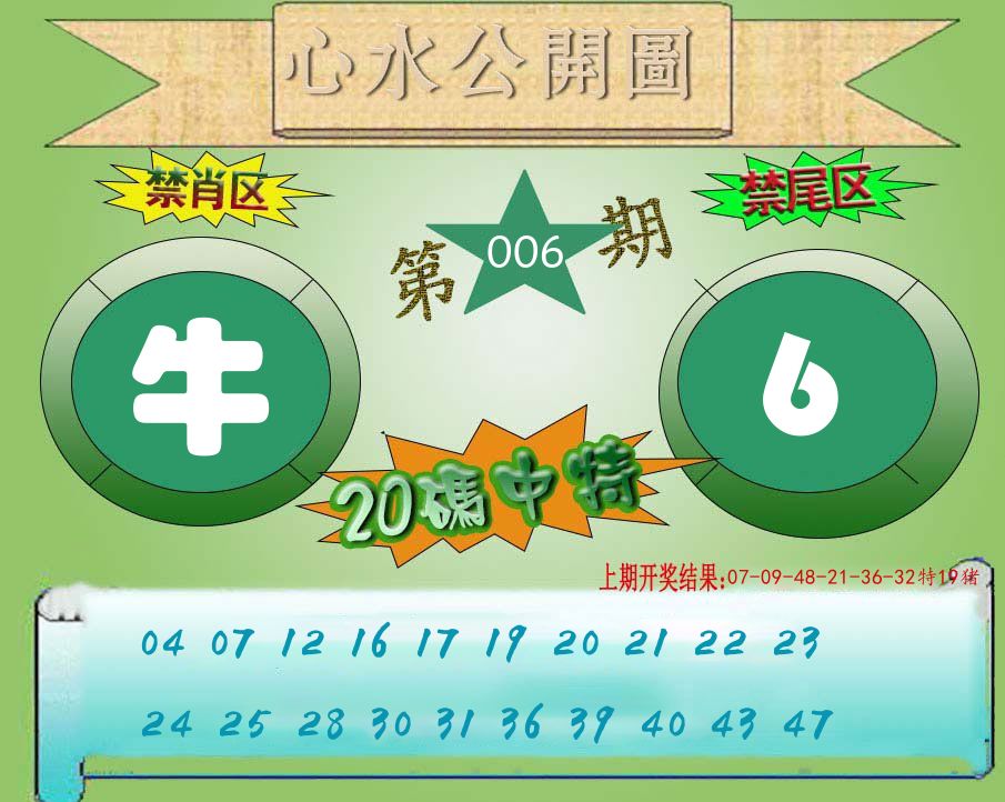 心水公开图 第6期