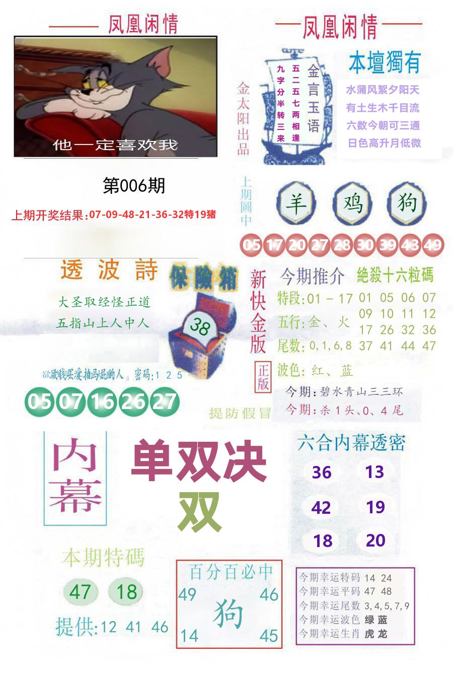 凤凰闲情 第6期