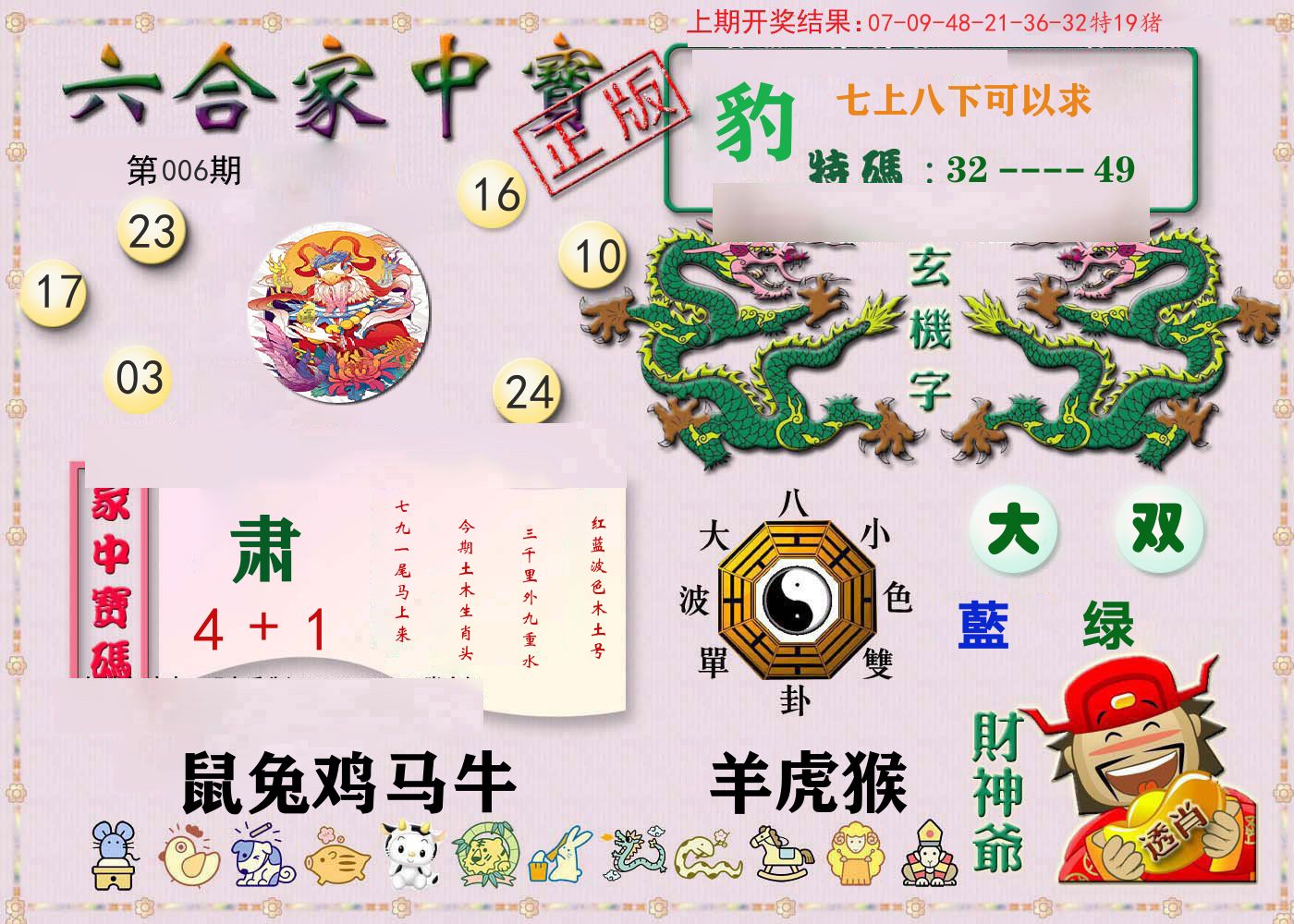 六合家中宝 第6期