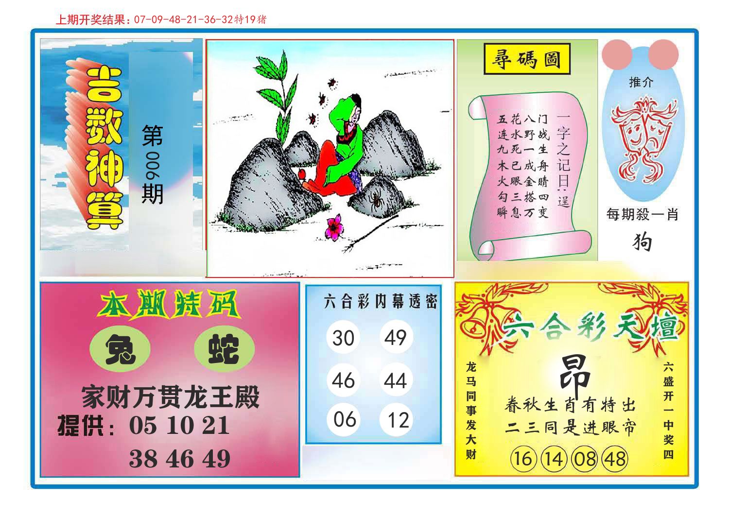 吉数神算 第6期