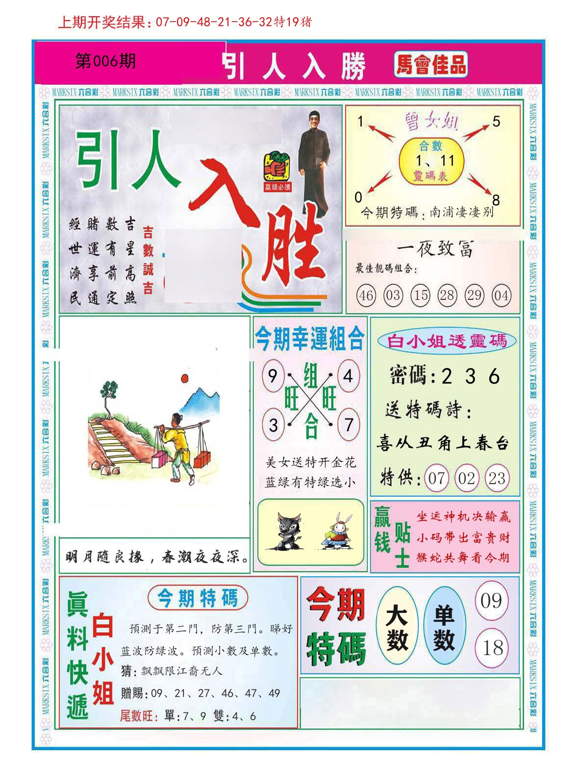 引人入胜 第6期
