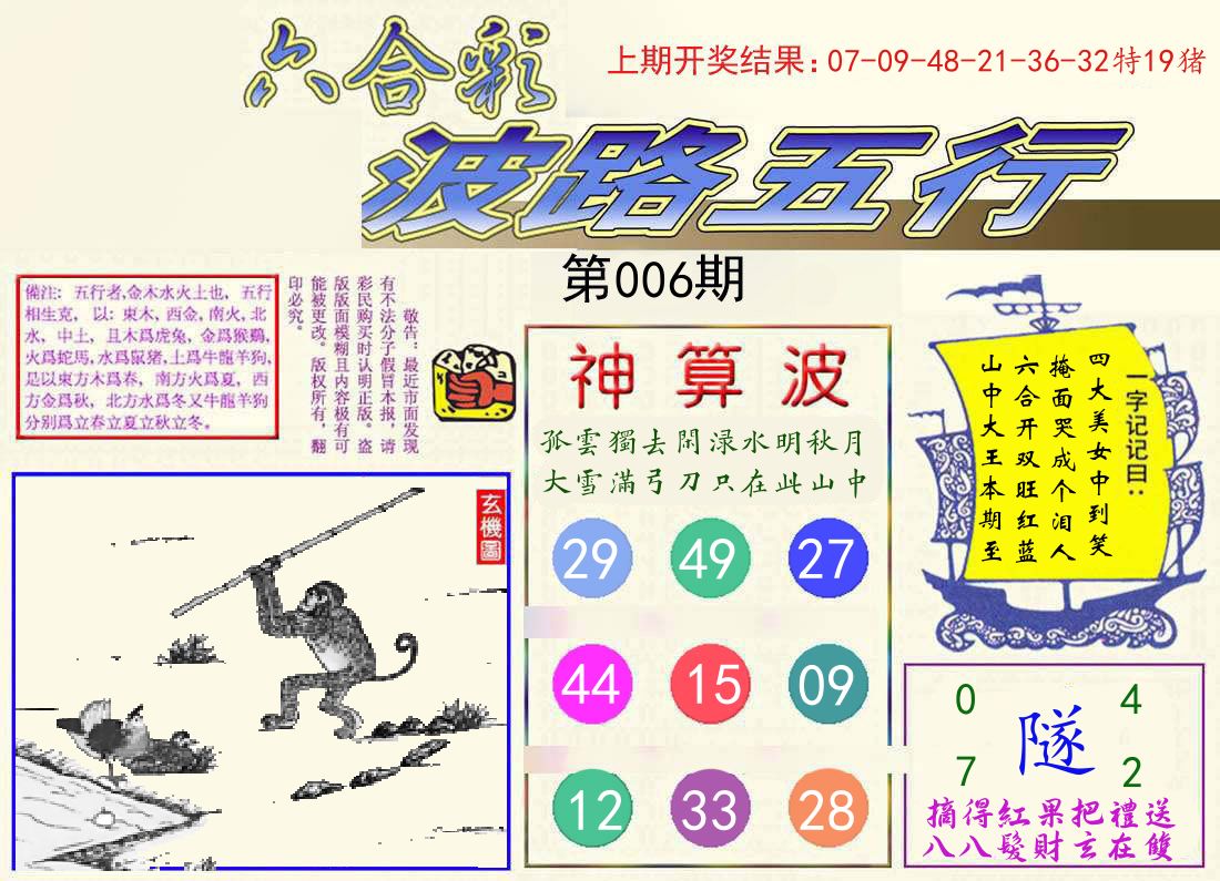 波路五行 第6期