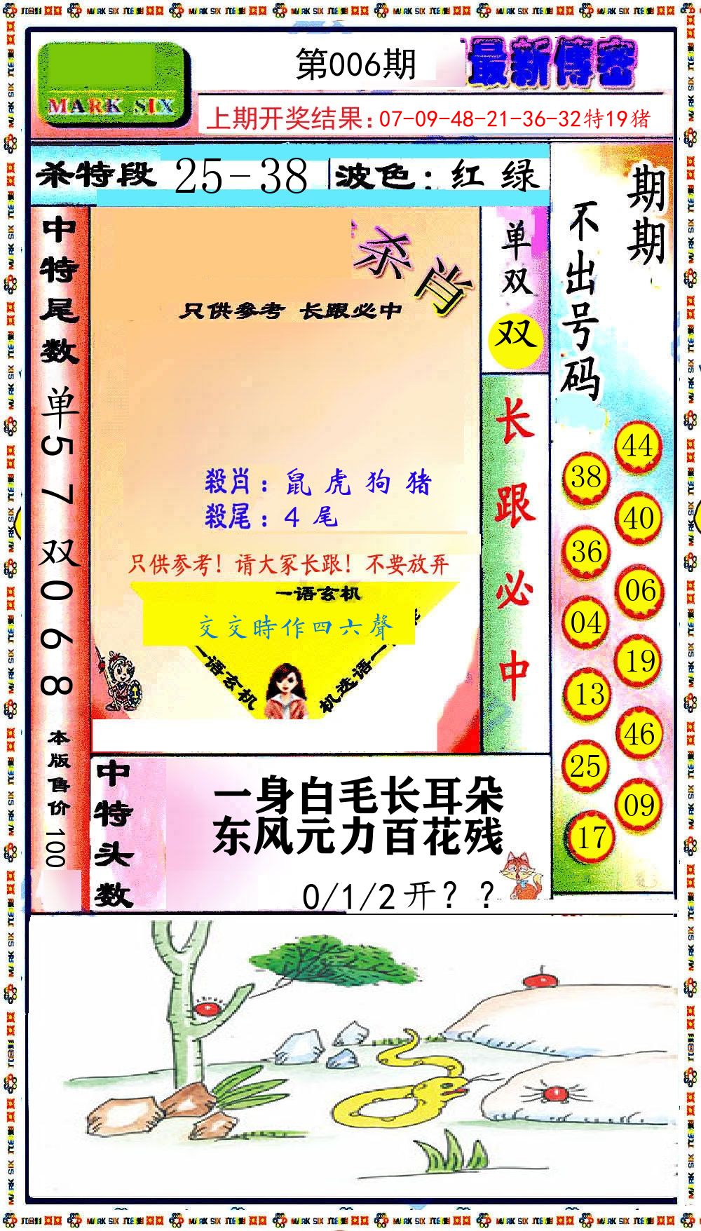 最新传密 第6期