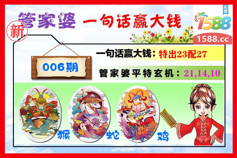管家婆 第6期