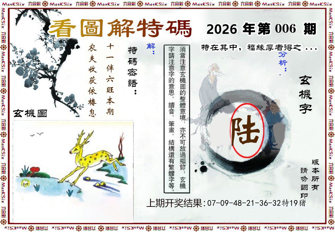 看图解特码 第6期
