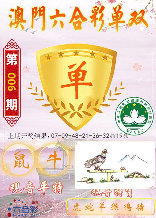 快乐六合彩单双 第6期