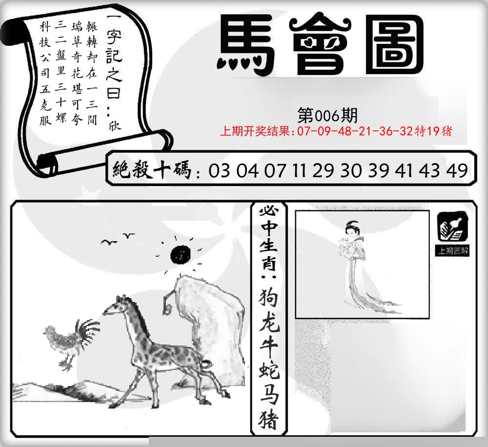 马会图 第6期