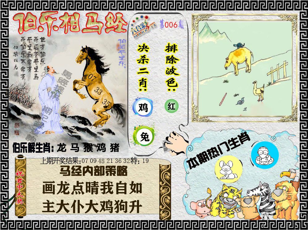伯乐相马经 第6期