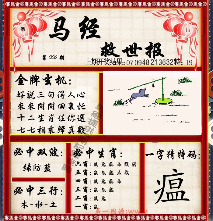 马经救世报 第6期