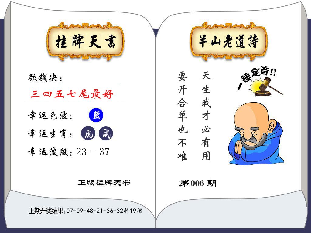 澳门挂牌天书 第6期