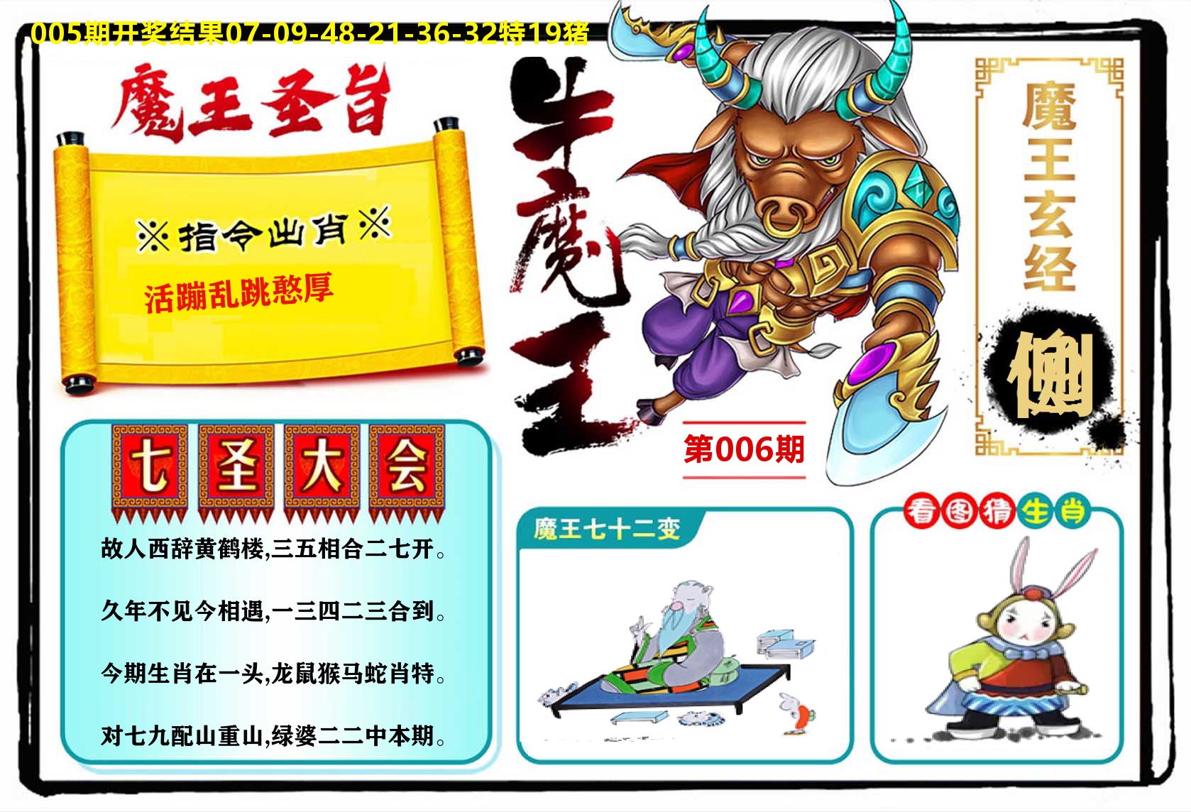 牛魔王 第6期