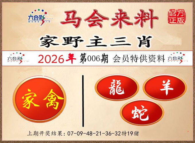 马会来料 第6期