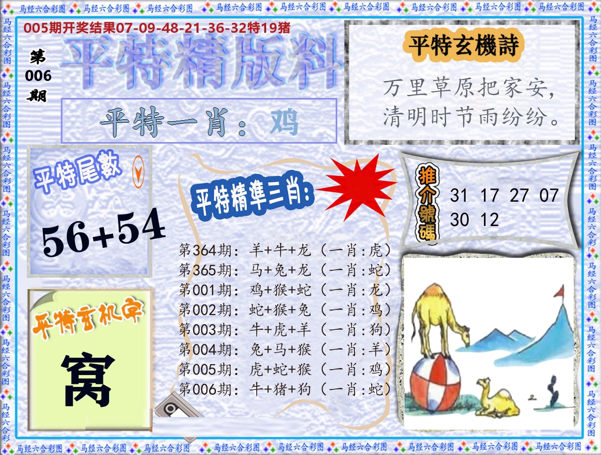 平特精版料 第6期