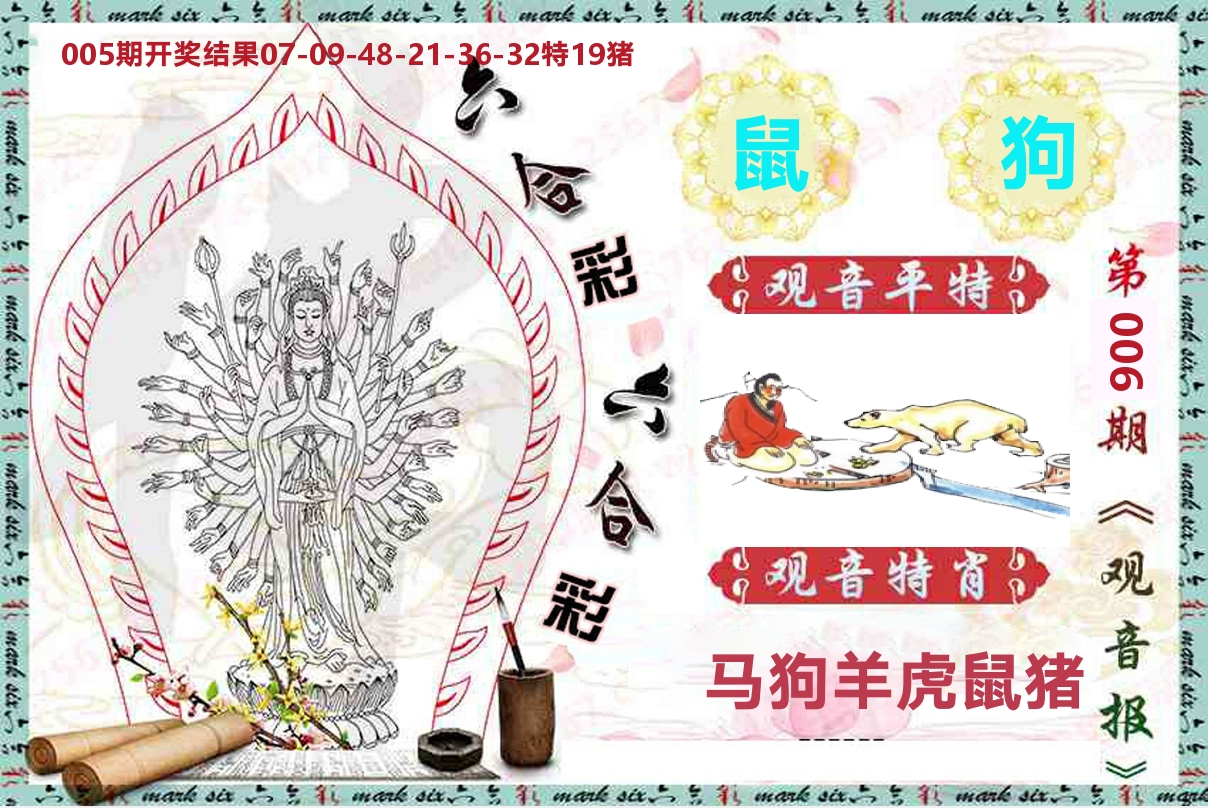 观音报 第6期