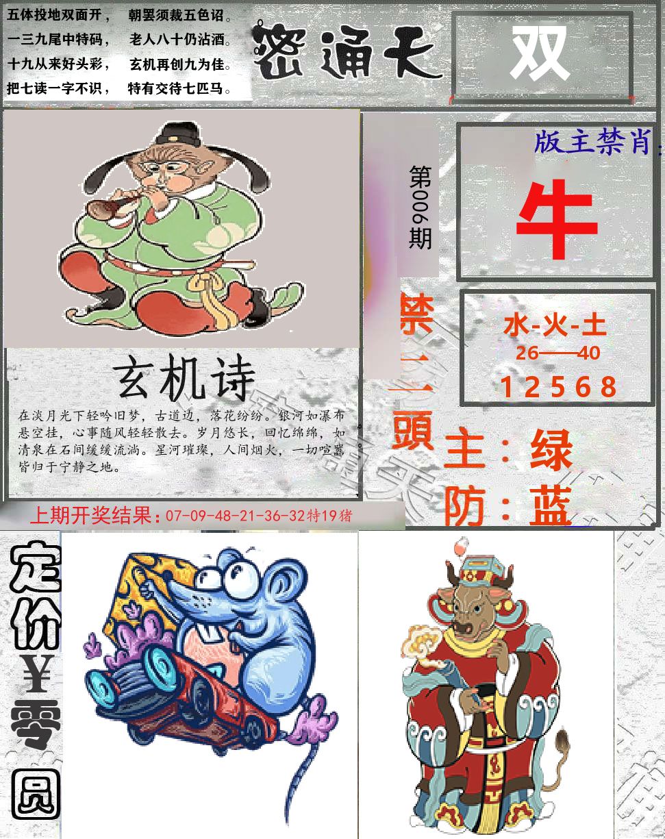 密通天 第6期