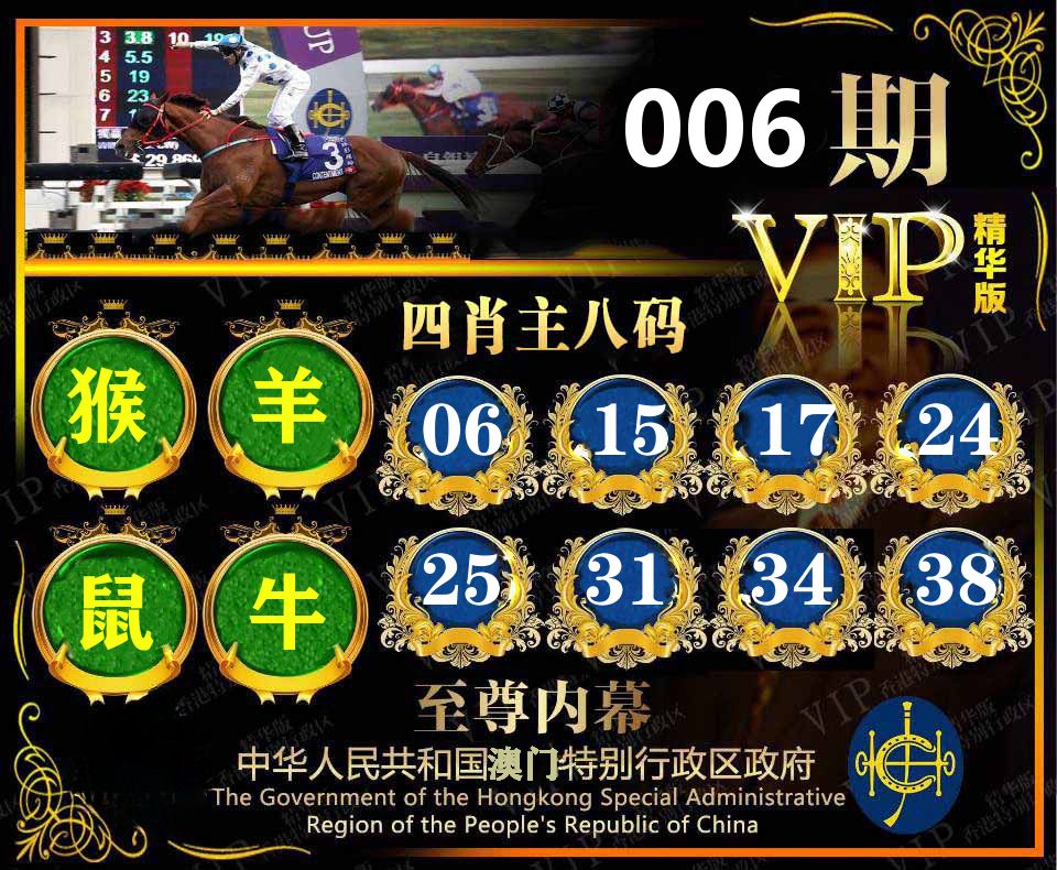 精华四肖八码 第6期
