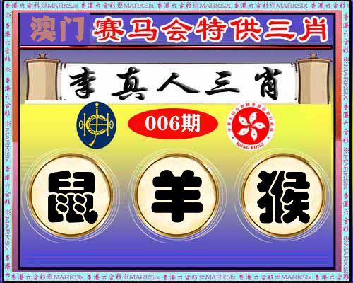 特供三肖 第6期